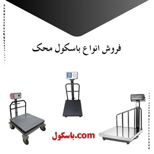 باسکول محک و کاربردهای آن در صنایع مختلف