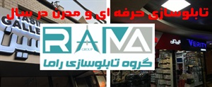 تابلو ساز حرفه ای باید چه مهارت هایی داشته باشد