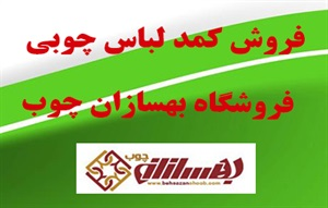 کمد لباس تنوع محصولات در انواع مدل ها  و خرید  به صورت حضوری و اینترنتی