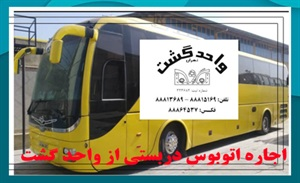 واحد گشت و خدمات آن