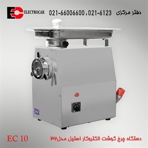 چرخ گوشت الکتروکار