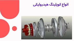 قیمت کوپلینگ هیدرولیکی