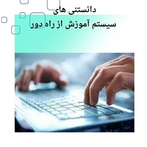 نوآوری های فناوری در خدمت آموزش از راه دور