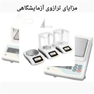 معرفی انواع ترازوی آزمایشگاهی دیجیتال دقیق