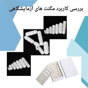 نقش مگنت آزمایشگاهی در فرآیندهای تحقیقاتی