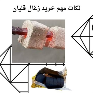 استفاده حرفه ای از زغال قلیان