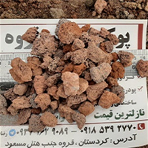 تهیه ی پوکه معدنی