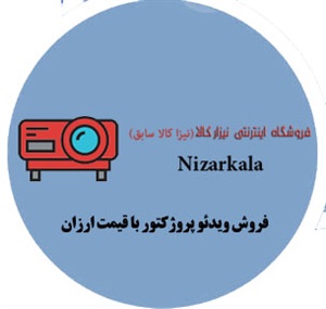فروش ویدئو پروژکتور با قیمت ارزان