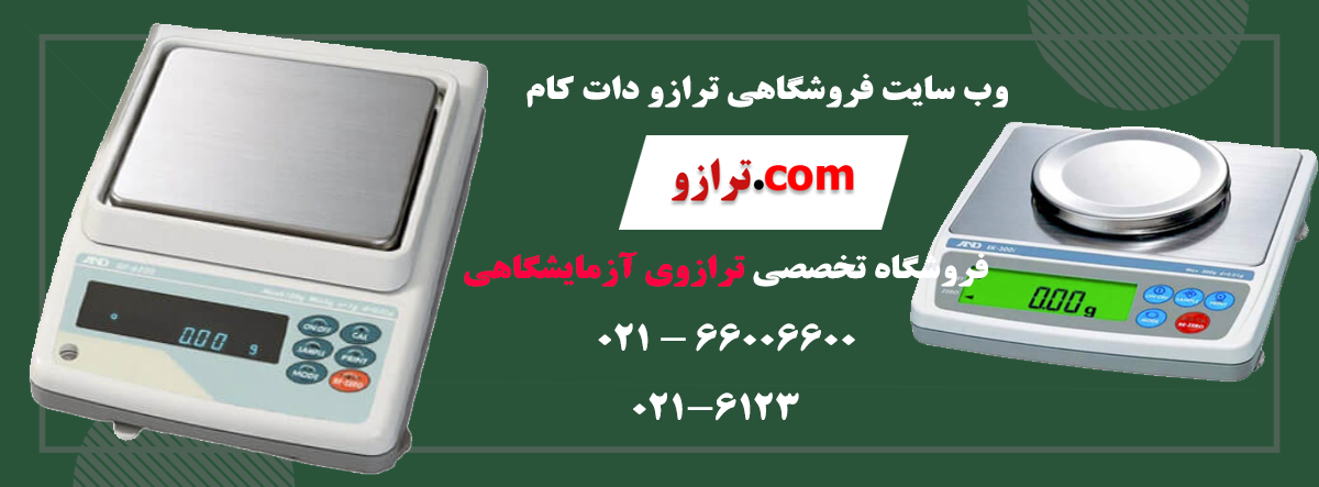 ترازوی-آزمایشگاهی3.png (1200×443)